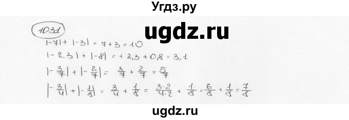 ГДЗ (Решебник №3) по математике 6 класс Н.Я. Виленкин / номер / 1031