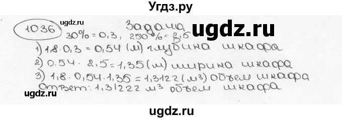 ГДЗ (Решебник №3) по математике 6 класс Н.Я. Виленкин / номер / 1036