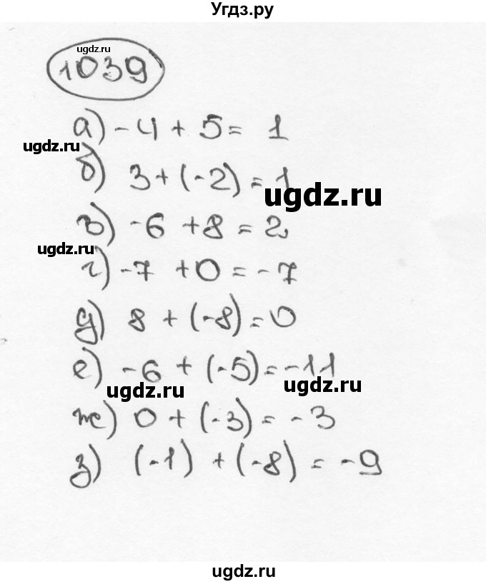 ГДЗ (Решебник №3) по математике 6 класс Н.Я. Виленкин / номер / 1039