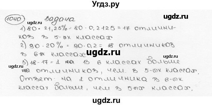 ГДЗ (Решебник №3) по математике 6 класс Н.Я. Виленкин / номер / 1040