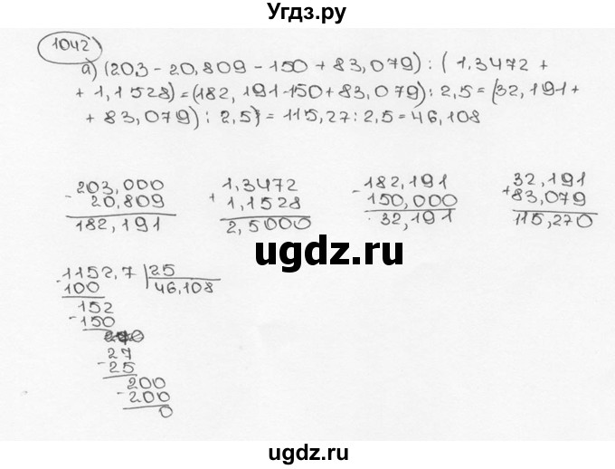 ГДЗ (Решебник №3) по математике 6 класс Н.Я. Виленкин / номер / 1042
