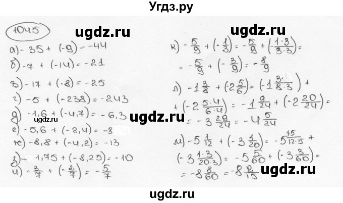 ГДЗ (Решебник №3) по математике 6 класс Н.Я. Виленкин / номер / 1045