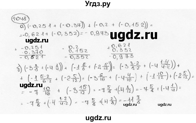 ГДЗ (Решебник №3) по математике 6 класс Н.Я. Виленкин / номер / 1048