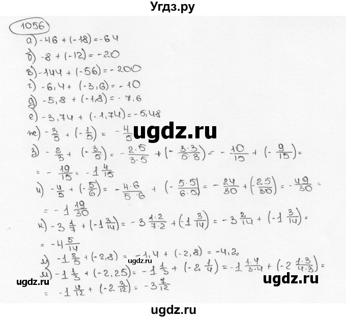 ГДЗ (Решебник №3) по математике 6 класс Н.Я. Виленкин / номер / 1056