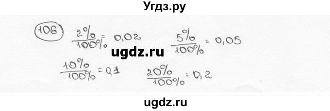 ГДЗ (Решебник №3) по математике 6 класс Н.Я. Виленкин / номер / 106