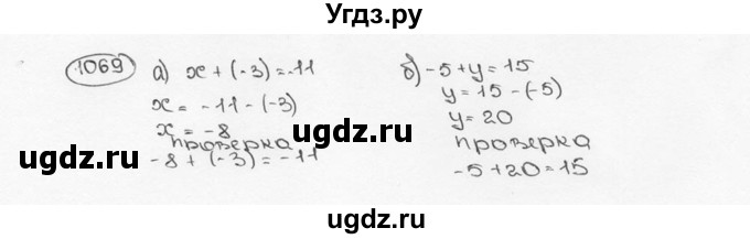 ГДЗ (Решебник №3) по математике 6 класс Н.Я. Виленкин / номер / 1069
