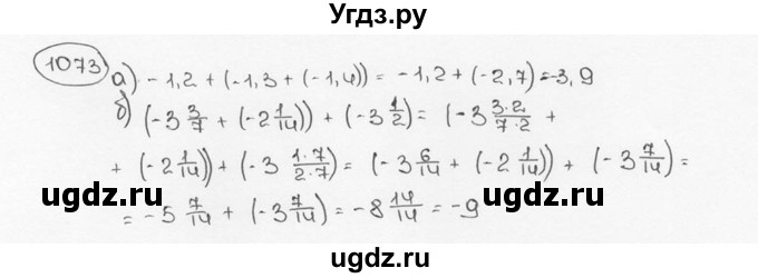 ГДЗ (Решебник №3) по математике 6 класс Н.Я. Виленкин / номер / 1073