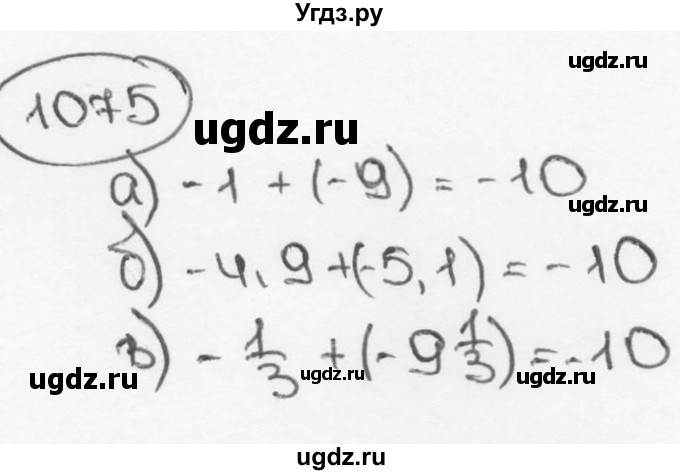 ГДЗ (Решебник №3) по математике 6 класс Н.Я. Виленкин / номер / 1075