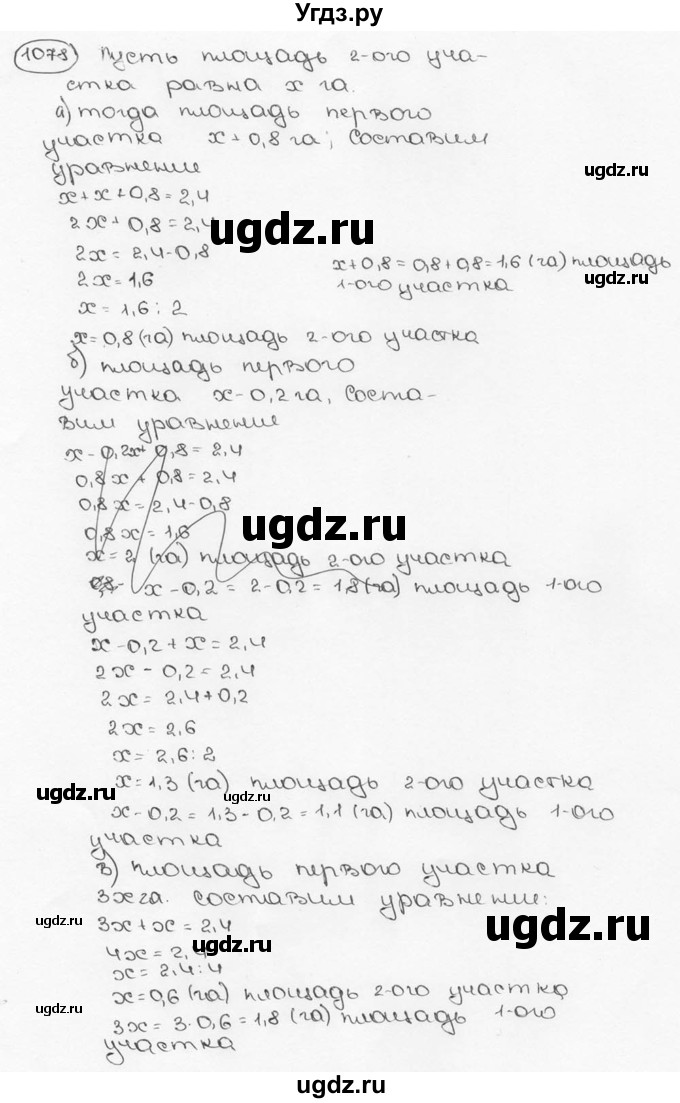 ГДЗ (Решебник №3) по математике 6 класс Н.Я. Виленкин / номер / 1078