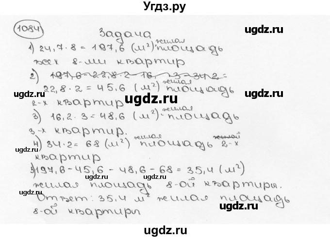 ГДЗ (Решебник №3) по математике 6 класс Н.Я. Виленкин / номер / 1084