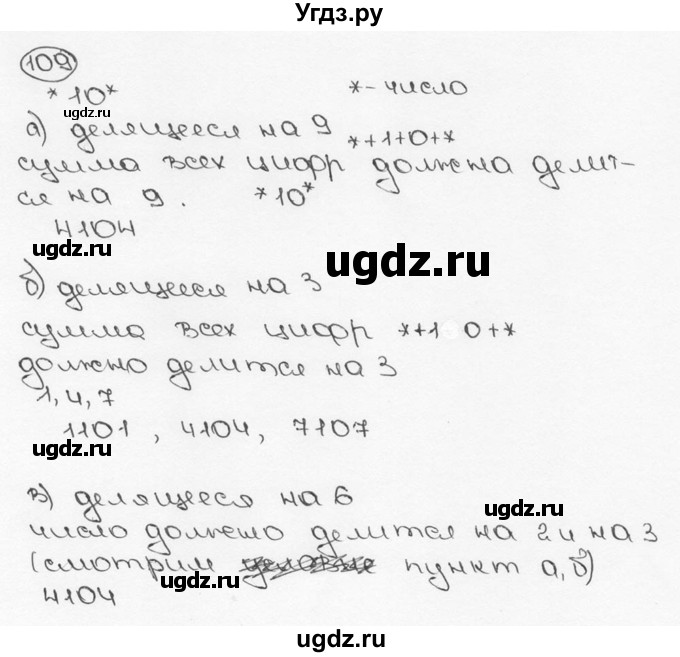 ГДЗ (Решебник №3) по математике 6 класс Н.Я. Виленкин / номер / 109