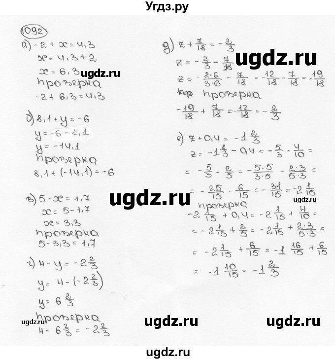 ГДЗ (Решебник №3) по математике 6 класс Н.Я. Виленкин / номер / 1092