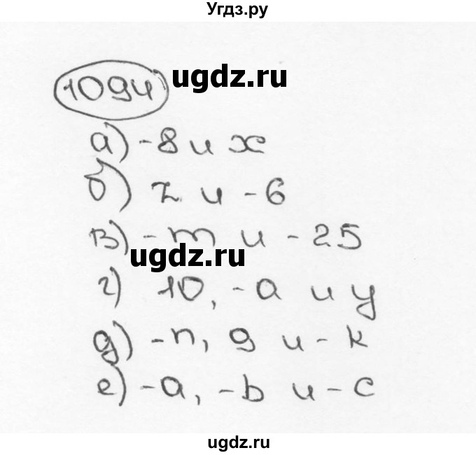 ГДЗ (Решебник №3) по математике 6 класс Н.Я. Виленкин / номер / 1094