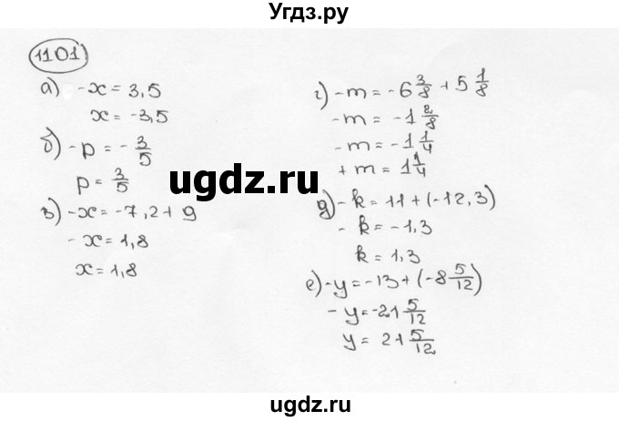ГДЗ (Решебник №3) по математике 6 класс Н.Я. Виленкин / номер / 1101