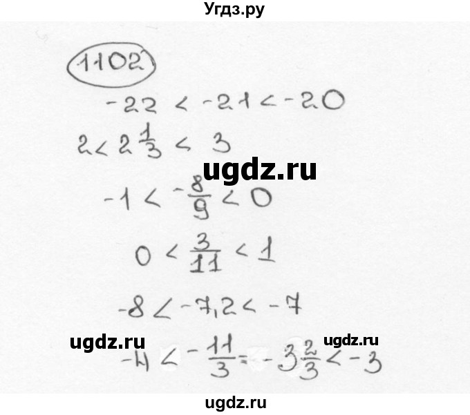 ГДЗ (Решебник №3) по математике 6 класс Н.Я. Виленкин / номер / 1102