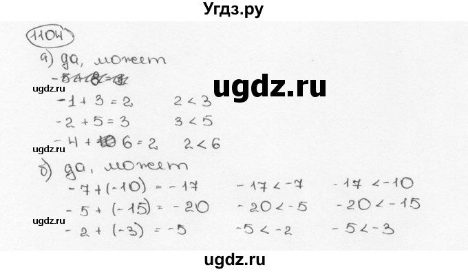 ГДЗ (Решебник №3) по математике 6 класс Н.Я. Виленкин / номер / 1104