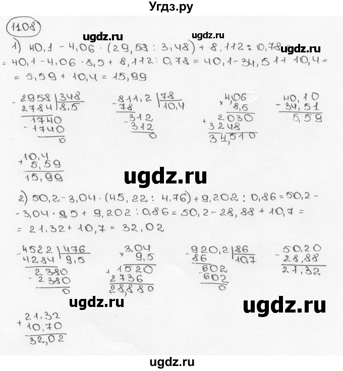 ГДЗ (Решебник №3) по математике 6 класс Н.Я. Виленкин / номер / 1108