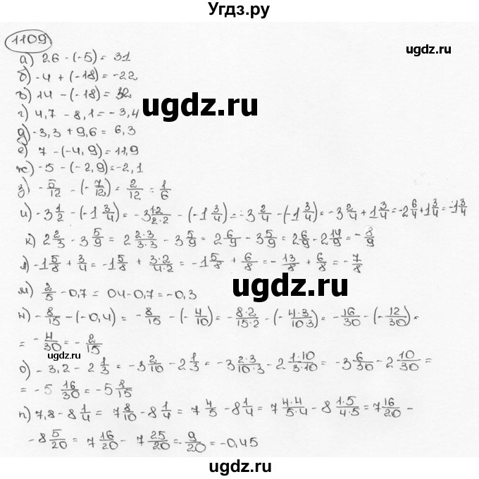 ГДЗ (Решебник №3) по математике 6 класс Н.Я. Виленкин / номер / 1109