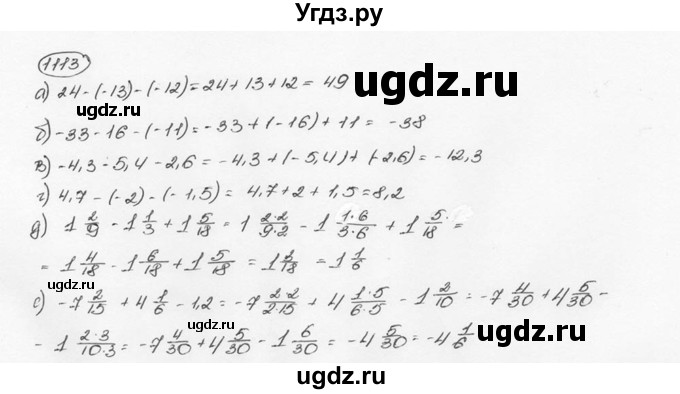 ГДЗ (Решебник №3) по математике 6 класс Н.Я. Виленкин / номер / 1113