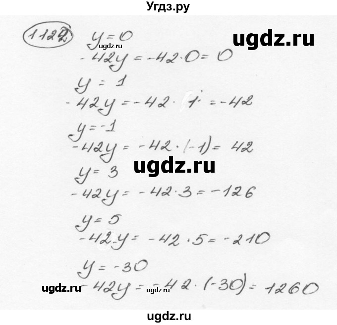 ГДЗ (Решебник №3) по математике 6 класс Н.Я. Виленкин / номер / 1122
