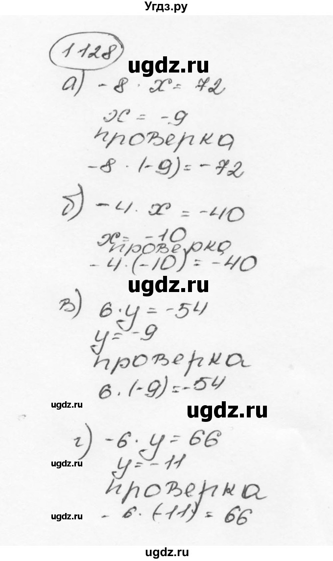 ГДЗ (Решебник №3) по математике 6 класс Н.Я. Виленкин / номер / 1128