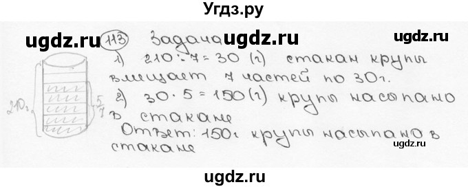 ГДЗ (Решебник №3) по математике 6 класс Н.Я. Виленкин / номер / 113