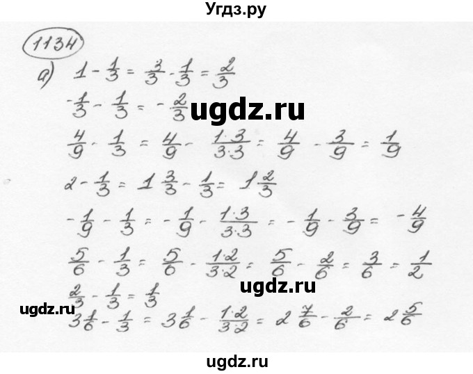 ГДЗ (Решебник №3) по математике 6 класс Н.Я. Виленкин / номер / 1134
