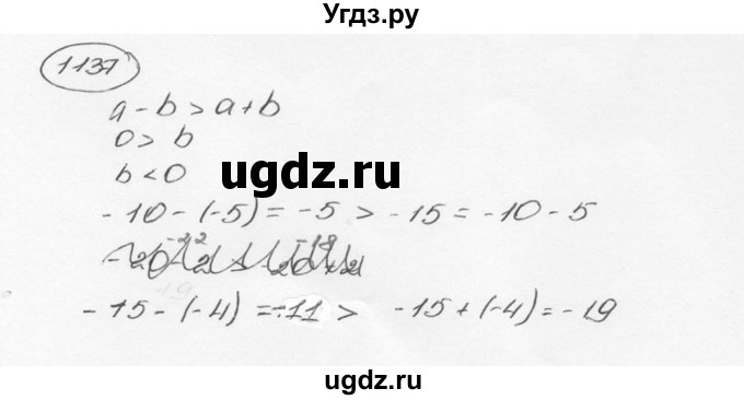 ГДЗ (Решебник №3) по математике 6 класс Н.Я. Виленкин / номер / 1137
