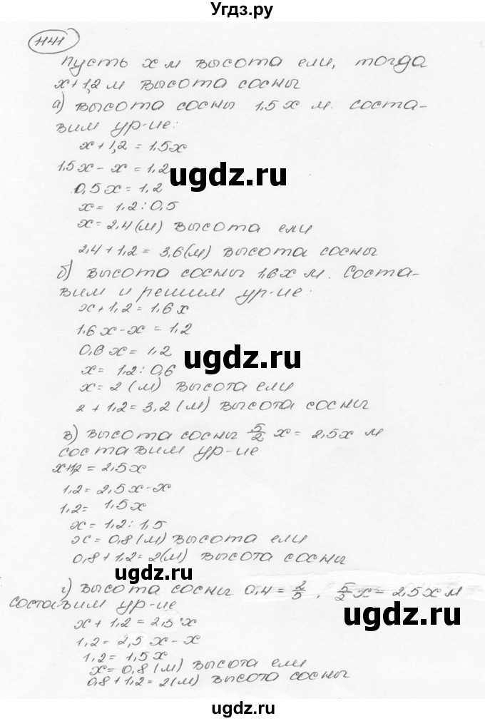 ГДЗ (Решебник №3) по математике 6 класс Н.Я. Виленкин / номер / 1141