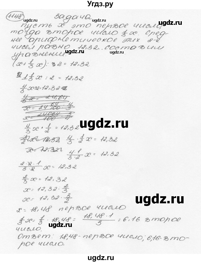 ГДЗ (Решебник №3) по математике 6 класс Н.Я. Виленкин / номер / 1148