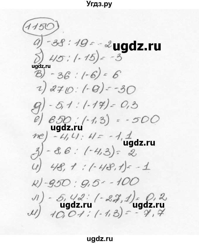 ГДЗ (Решебник №3) по математике 6 класс Н.Я. Виленкин / номер / 1150
