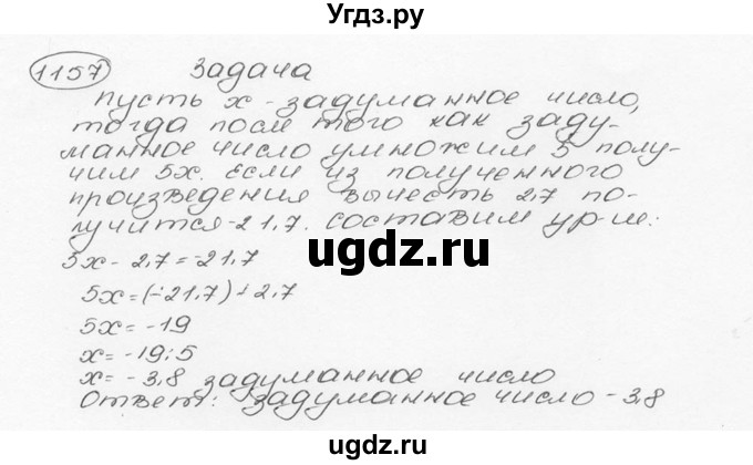 ГДЗ (Решебник №3) по математике 6 класс Н.Я. Виленкин / номер / 1157