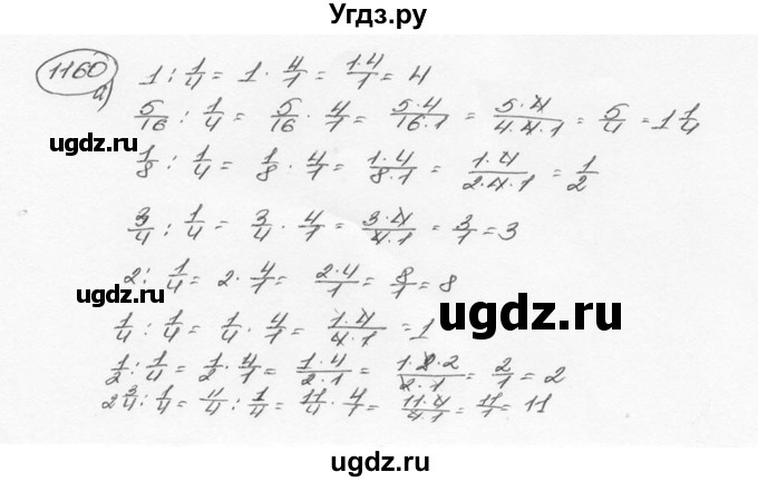 ГДЗ (Решебник №3) по математике 6 класс Н.Я. Виленкин / номер / 1160