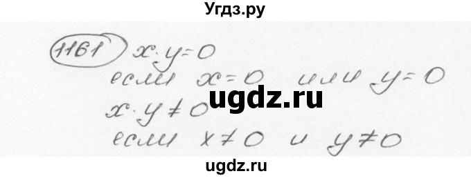 ГДЗ (Решебник №3) по математике 6 класс Н.Я. Виленкин / номер / 1161