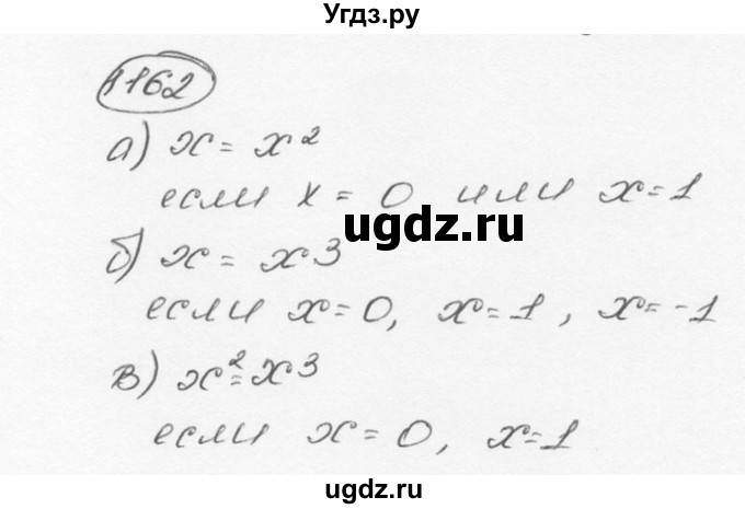 ГДЗ (Решебник №3) по математике 6 класс Н.Я. Виленкин / номер / 1162