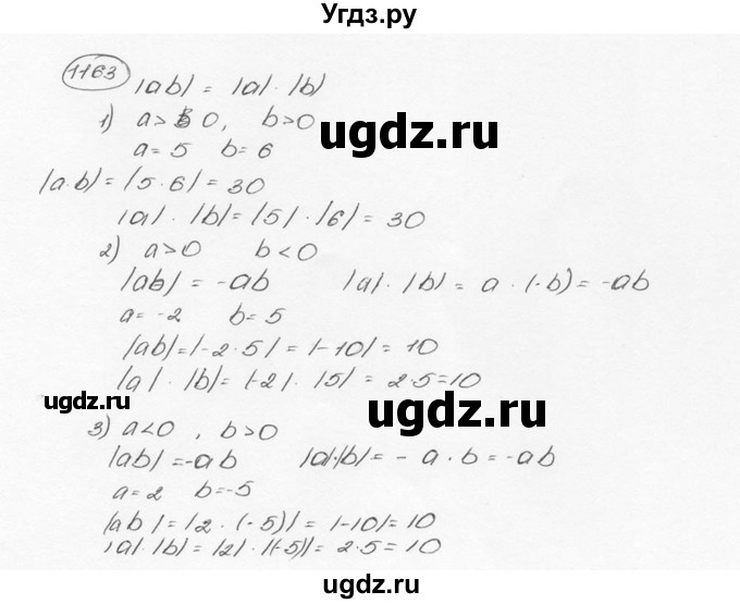 ГДЗ (Решебник №3) по математике 6 класс Н.Я. Виленкин / номер / 1163