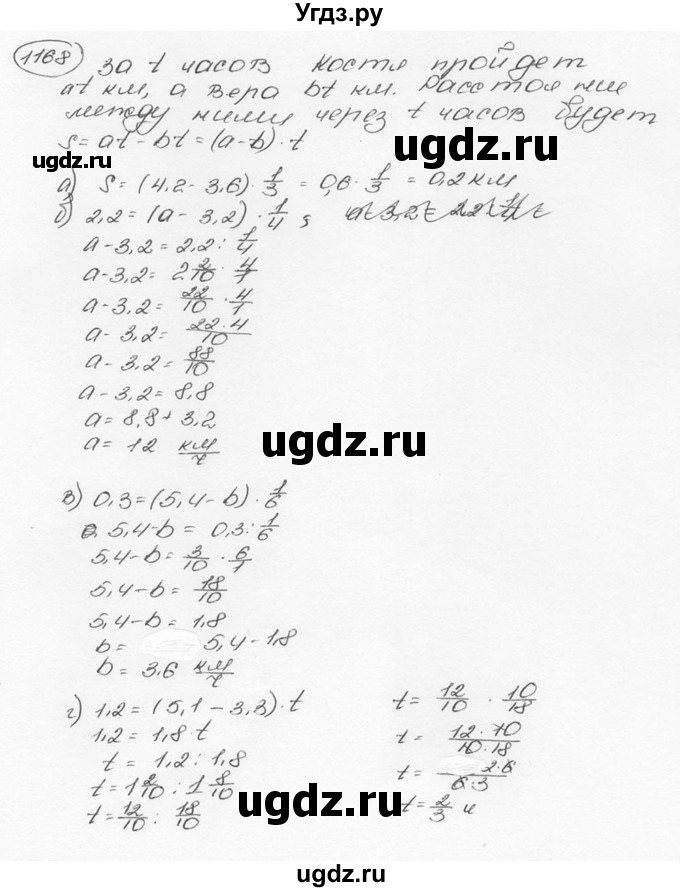 ГДЗ (Решебник №3) по математике 6 класс Н.Я. Виленкин / номер / 1168