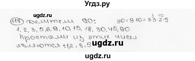 ГДЗ (Решебник №3) по математике 6 класс Н.Я. Виленкин / номер / 117