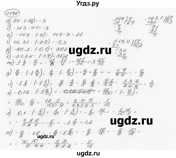 ГДЗ (Решебник №3) по математике 6 класс Н.Я. Виленкин / номер / 1172