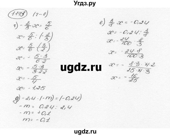 ГДЗ (Решебник №3) по математике 6 класс Н.Я. Виленкин / номер / 1173(продолжение 2)
