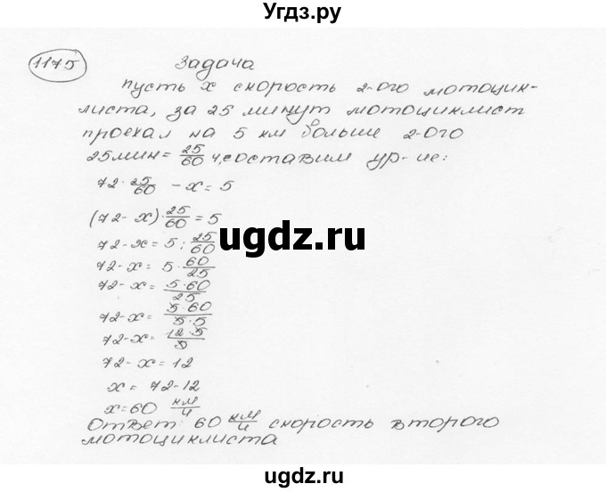 ГДЗ (Решебник №3) по математике 6 класс Н.Я. Виленкин / номер / 1175