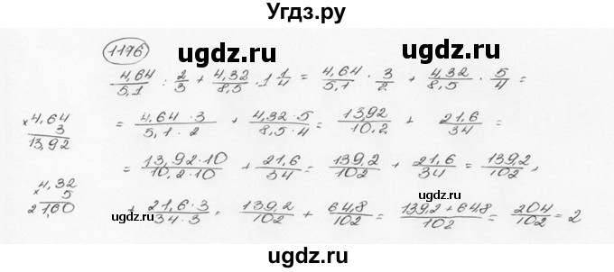 ГДЗ (Решебник №3) по математике 6 класс Н.Я. Виленкин / номер / 1176