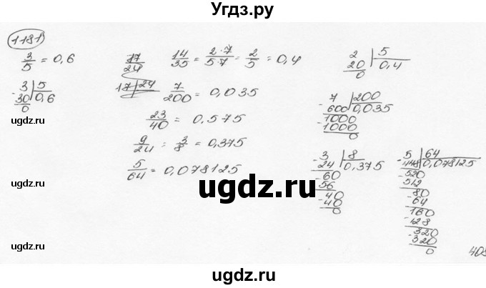 ГДЗ (Решебник №3) по математике 6 класс Н.Я. Виленкин / номер / 1181
