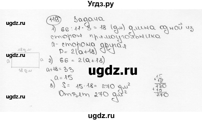 ГДЗ (Решебник №3) по математике 6 класс Н.Я. Виленкин / номер / 119