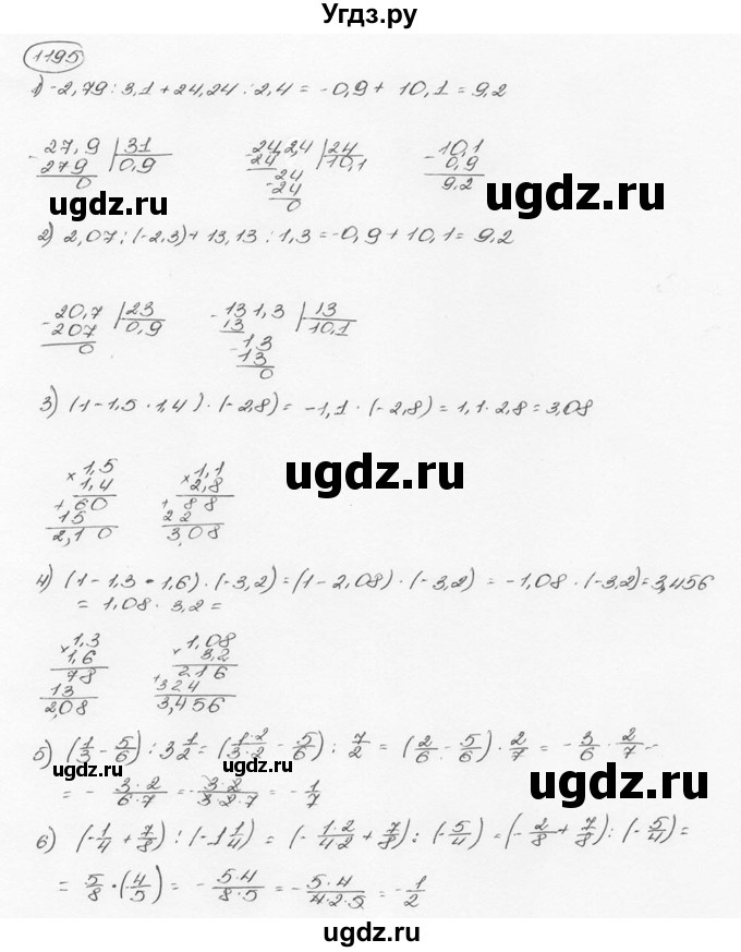 ГДЗ (Решебник №3) по математике 6 класс Н.Я. Виленкин / номер / 1195