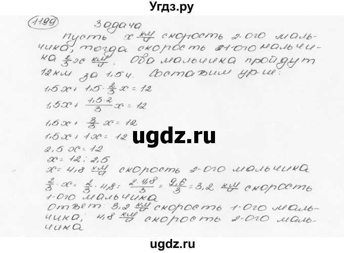 ГДЗ (Решебник №3) по математике 6 класс Н.Я. Виленкин / номер / 1199