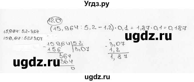 ГДЗ (Решебник №3) по математике 6 класс Н.Я. Виленкин / номер / 120
