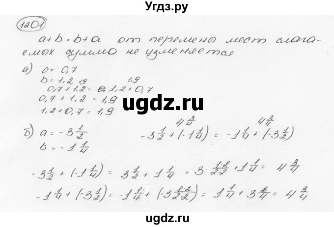 ГДЗ (Решебник №3) по математике 6 класс Н.Я. Виленкин / номер / 1201