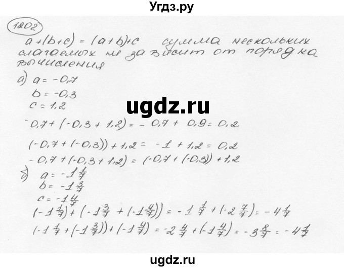 ГДЗ (Решебник №3) по математике 6 класс Н.Я. Виленкин / номер / 1202