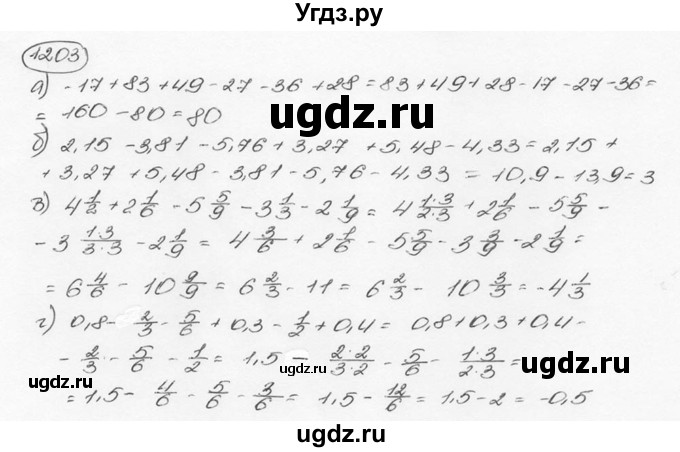 ГДЗ (Решебник №3) по математике 6 класс Н.Я. Виленкин / номер / 1203